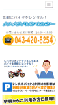 Mobile Screenshot of bikecenter-rental.jp